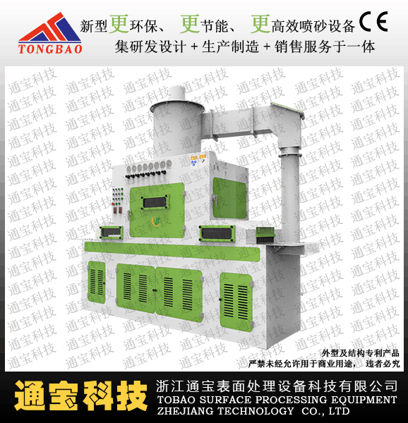 TB-NC400-8A新升級(jí)輸送式自動(dòng)噴砂機(jī)